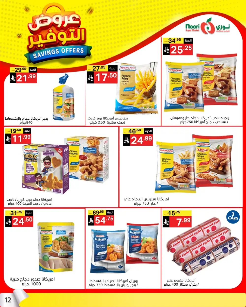 Noori Saudi Savings Offers | Ends April 21 - ClicOffer page 10