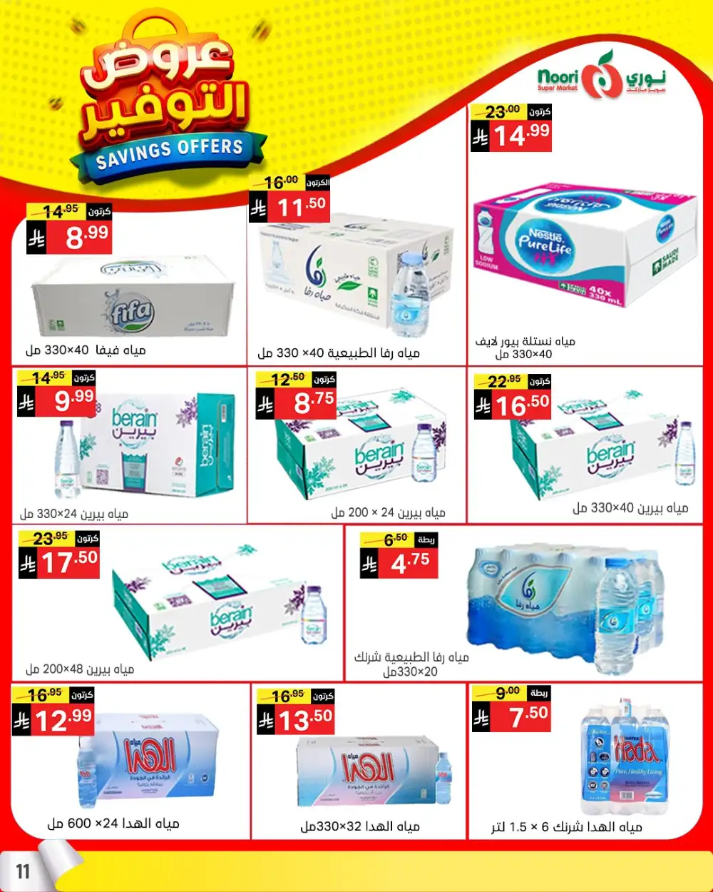 Noori Saudi Savings Offers | Ends April 21 - ClicOffer page 11