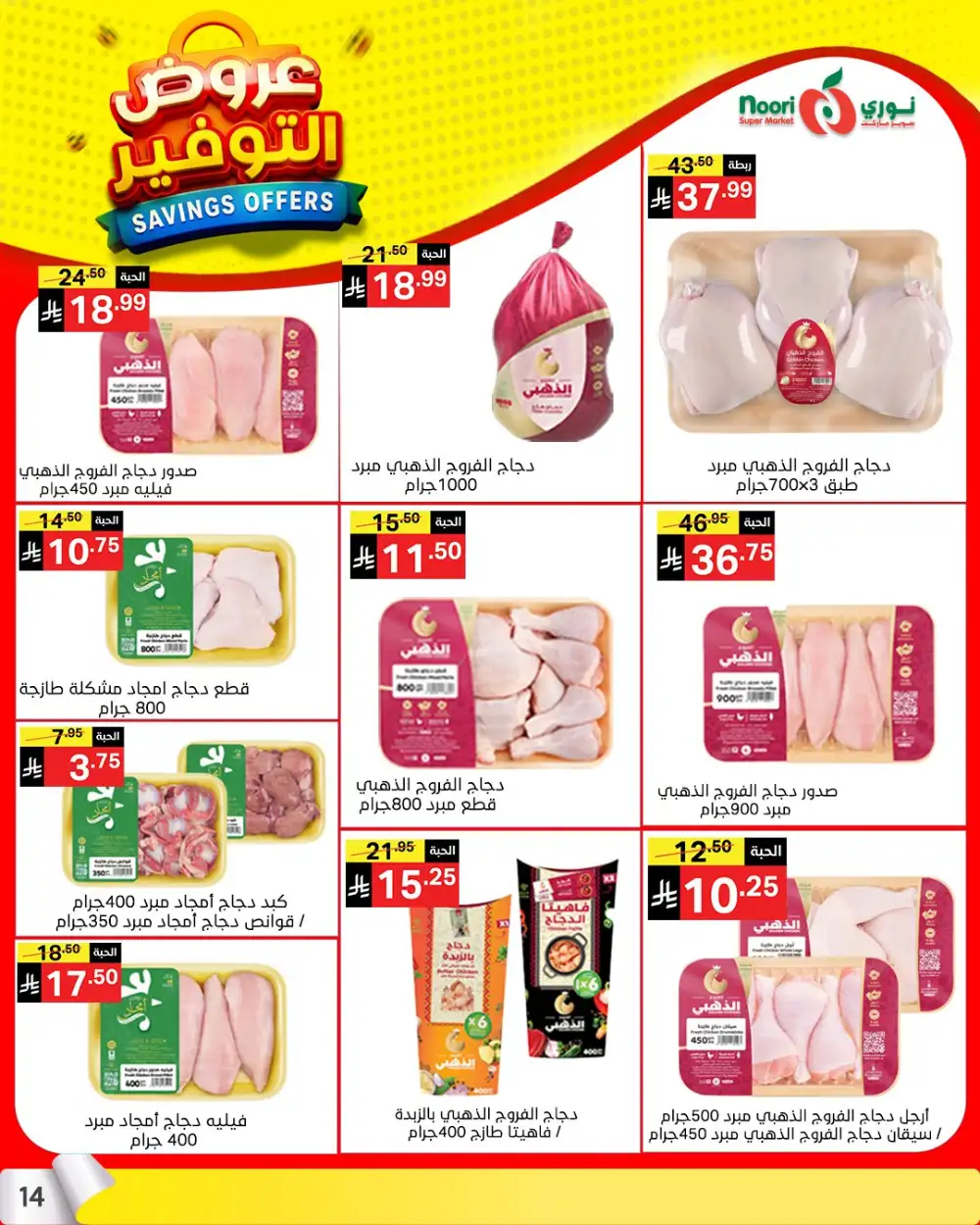 Noori Saudi Savings Offers | Ends April 21 - ClicOffer page 12