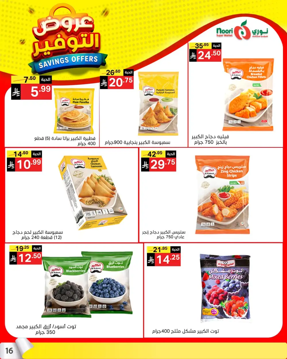 Noori Saudi Savings Offers | Ends April 21 - ClicOffer page 15