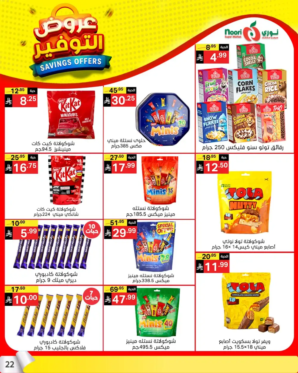 Noori Saudi Savings Offers | Ends April 21 - ClicOffer page 21