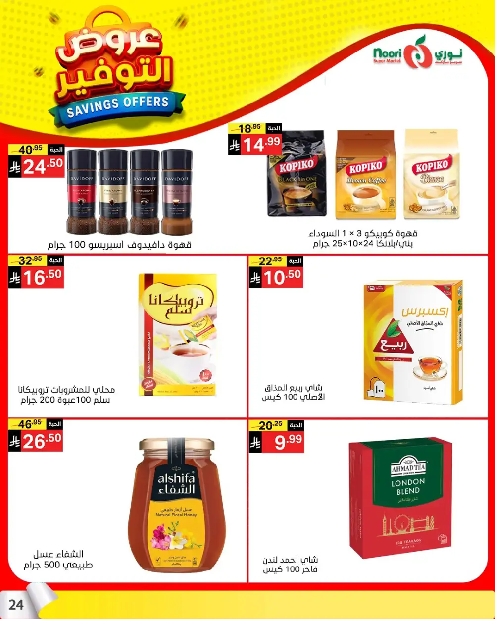 Noori Saudi Savings Offers | Ends April 21 - ClicOffer page 23