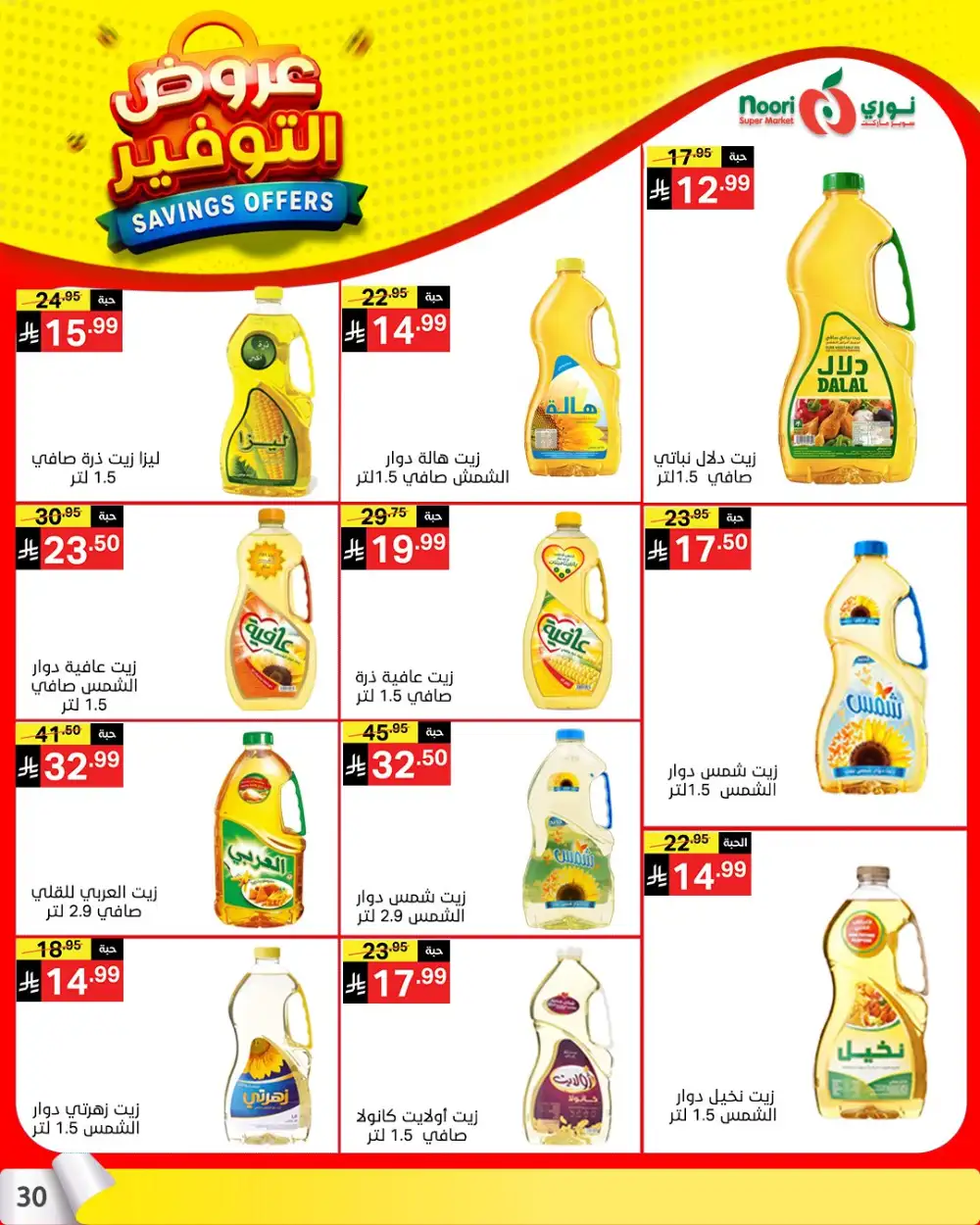 Noori Saudi Savings Offers | Ends April 21 - ClicOffer page 29