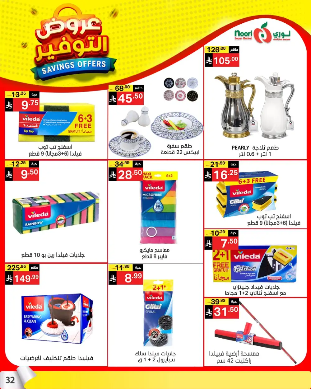 Noori Saudi Savings Offers | Ends April 21 - ClicOffer page 31