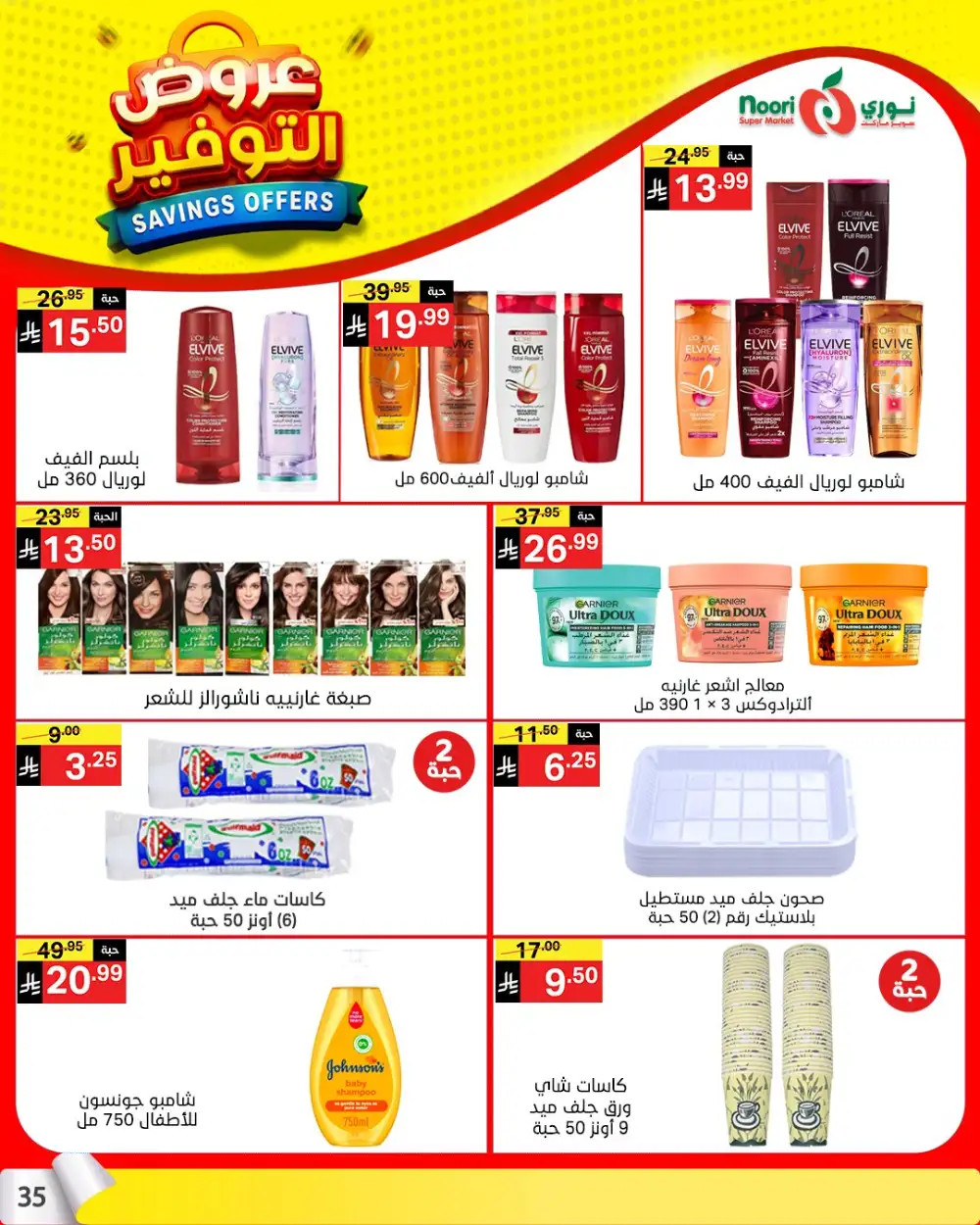 Noori Saudi Savings Offers | Ends April 21 - ClicOffer page 34