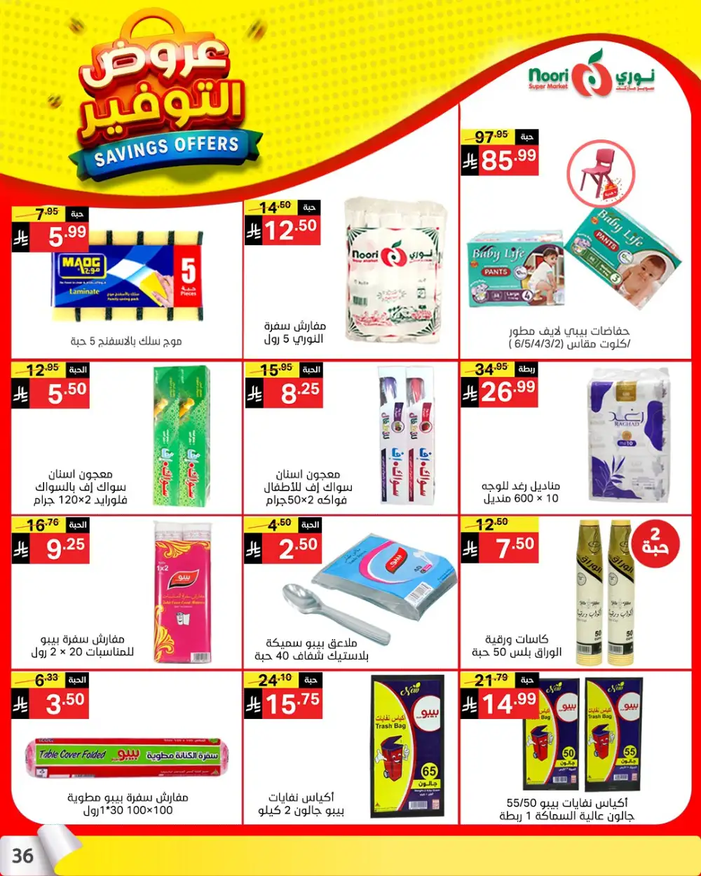 Noori Saudi Savings Offers | Ends April 21 - ClicOffer page 35