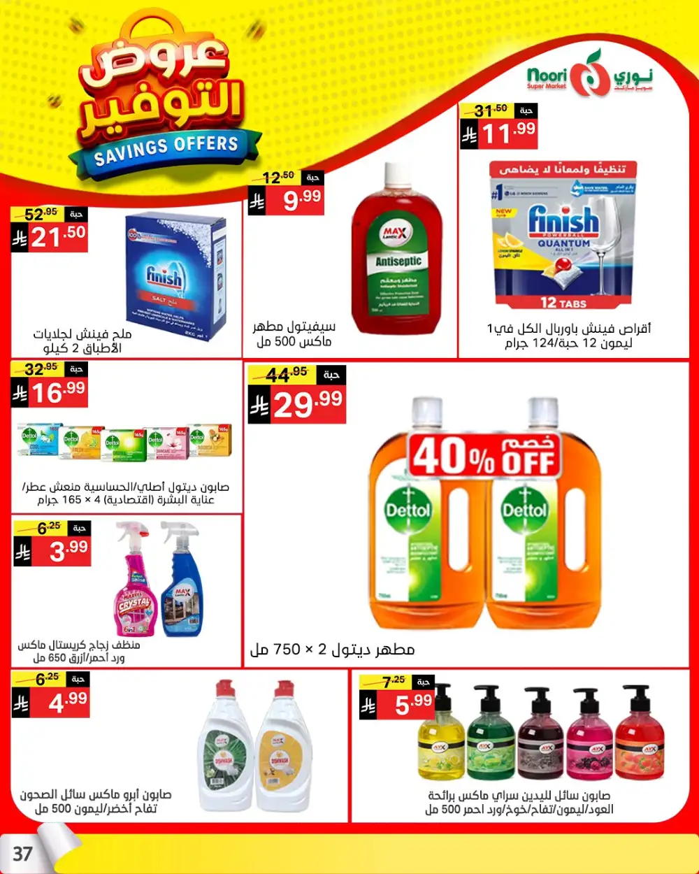 Noori Saudi Savings Offers | Ends April 21 - ClicOffer page 36