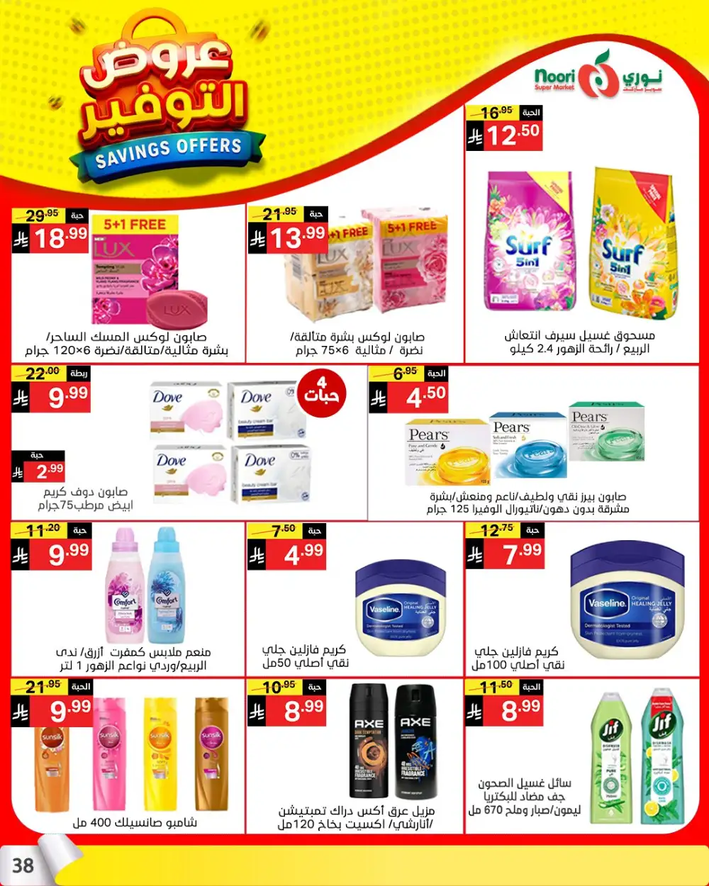 Noori Saudi Savings Offers | Ends April 21 - ClicOffer page 37