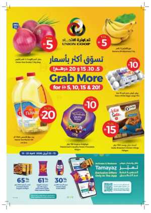 Union Coop Dubai Grab More Deals | Ends Wednesday flyer cover