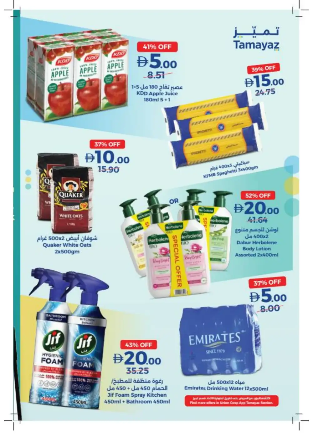 Union Coop Dubai Grab More Deals | Ends Wednesday page 15