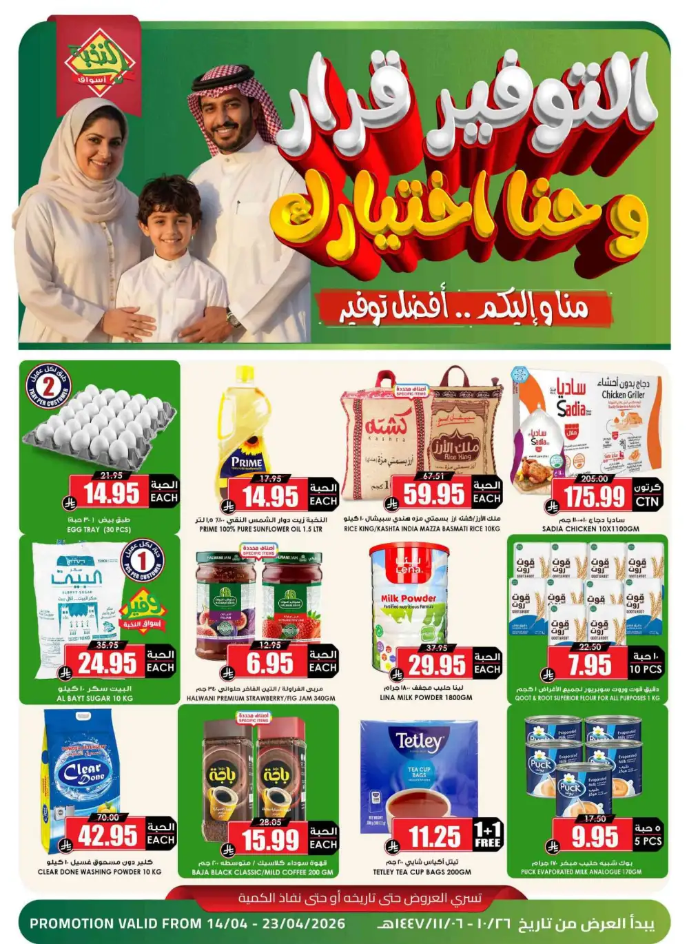 Al Nokhba Markets KSA Best Saving Deals | Ends Thursday page 1