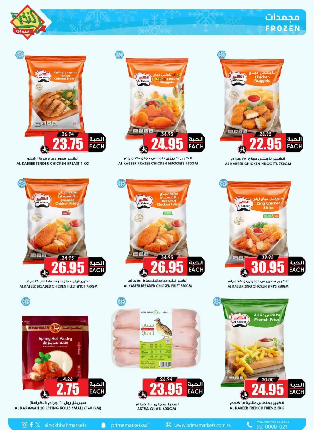 Al Nokhba Markets KSA Best Saving Deals | Ends Thursday page 12