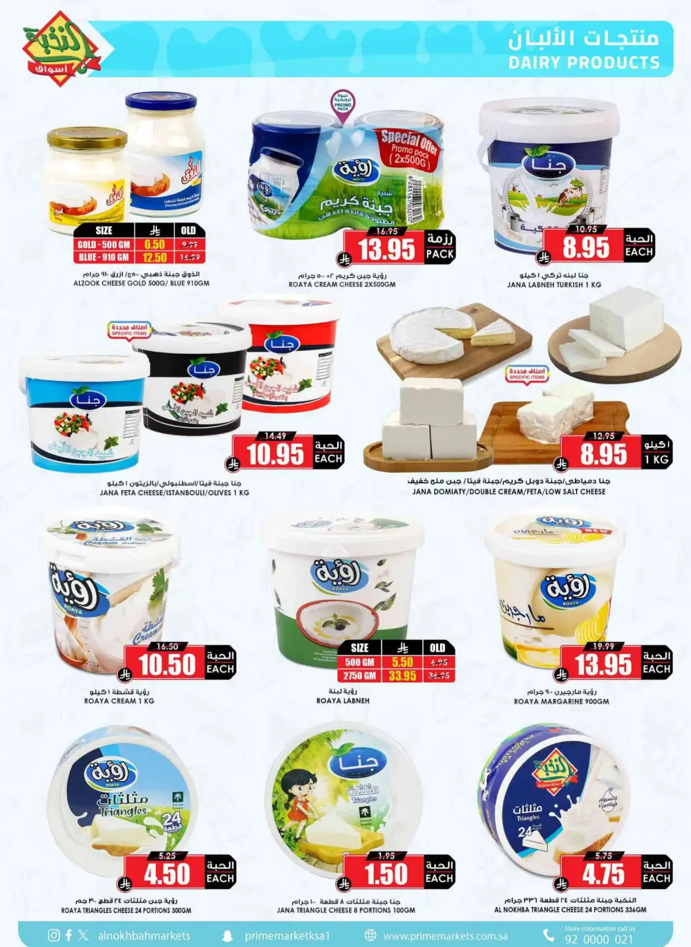 Al Nokhba Markets KSA Best Saving Deals | Ends Thursday page 14