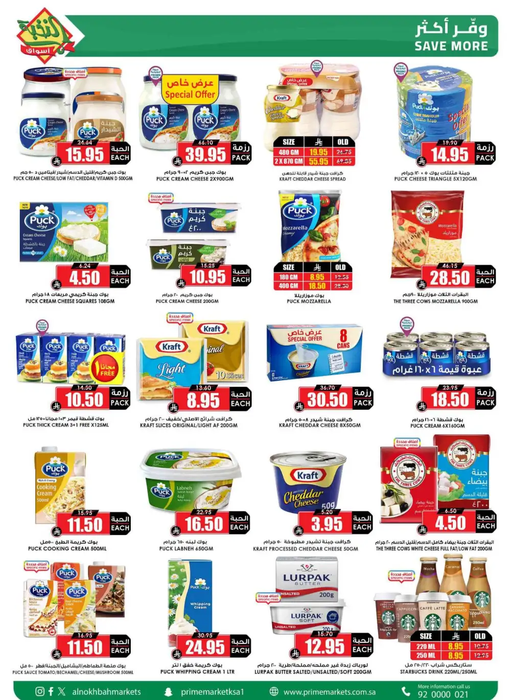Al Nokhba Markets KSA Best Saving Deals | Ends Thursday page 16