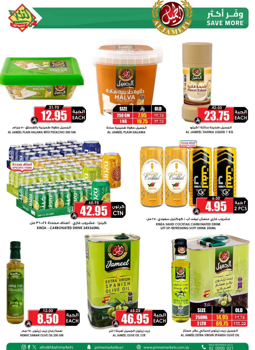 Al Nokhba Markets KSA Best Saving Deals | Ends Thursday page 33
