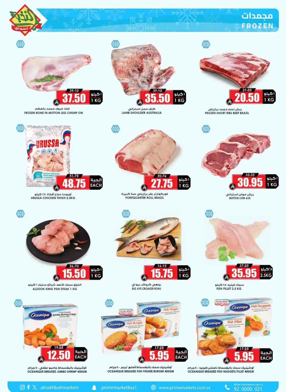 Al Nokhba Markets KSA Best Saving Deals | Ends Thursday page 5