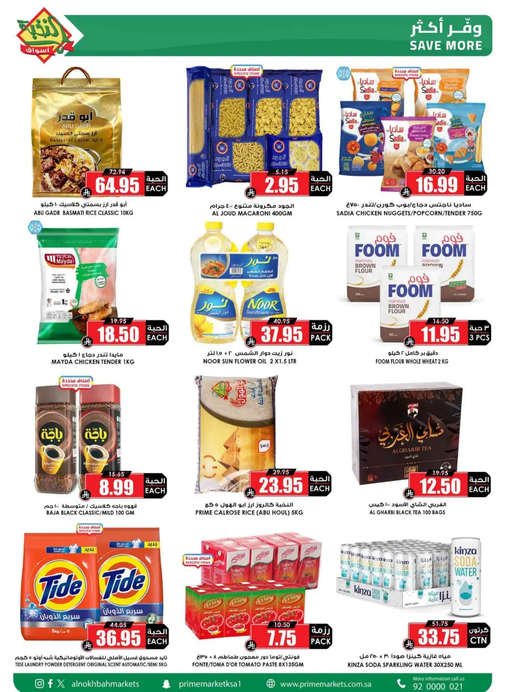 Al Nokhba Markets KSA Best Saving Deals | Ends Thursday page 56