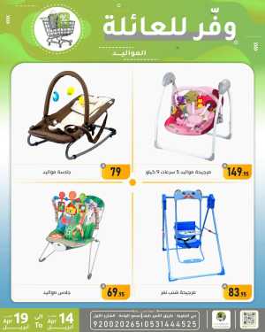 Family Discount Dammam | Exclusive Baby Swings & Bouncers Offers – Limited Time Only flyer cover