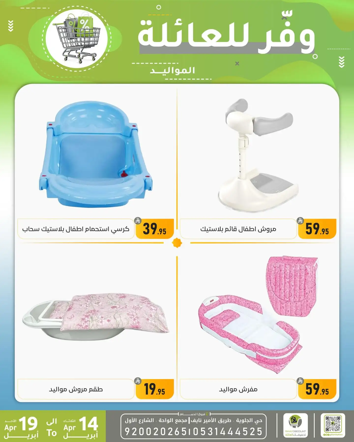 Family Discount Dammam | Exclusive Baby Swings & Bouncers Offers – Limited Time Only page 16