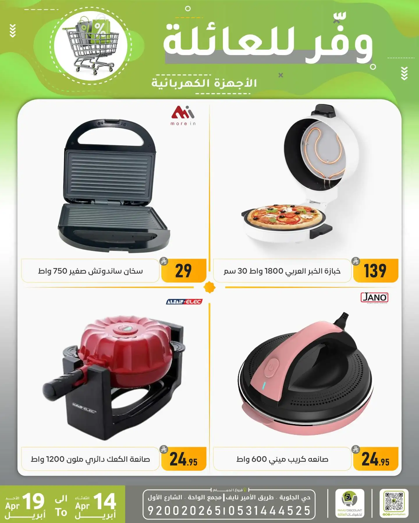 Family Discount Dammam | Exclusive Baby Swings & Bouncers Offers – Limited Time Only page 2