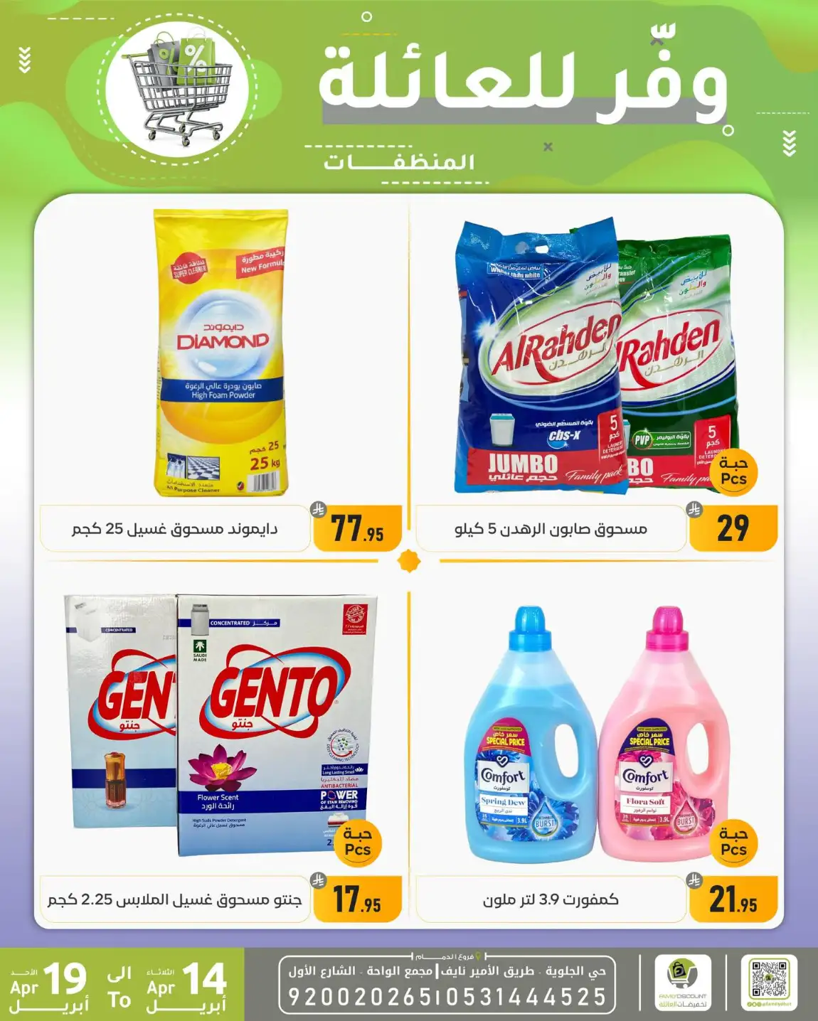 Family Discount Dammam | Exclusive Baby Swings & Bouncers Offers – Limited Time Only page 20