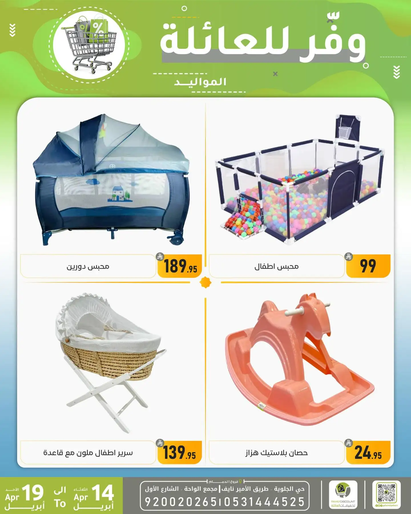 Family Discount Dammam | Exclusive Baby Swings & Bouncers Offers – Limited Time Only page 48
