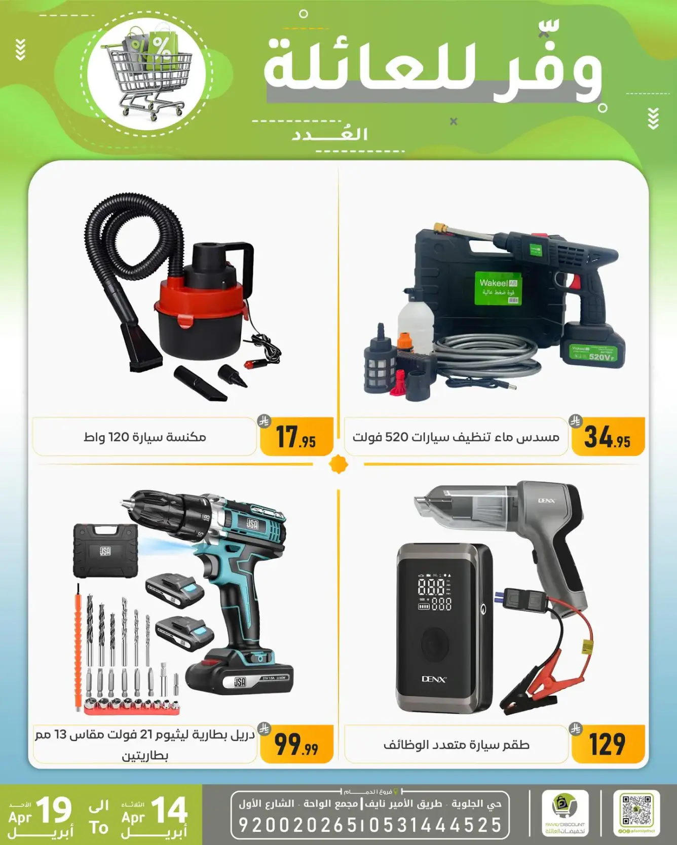 Family Discount Dammam | Exclusive Baby Swings & Bouncers Offers – Limited Time Only page 6