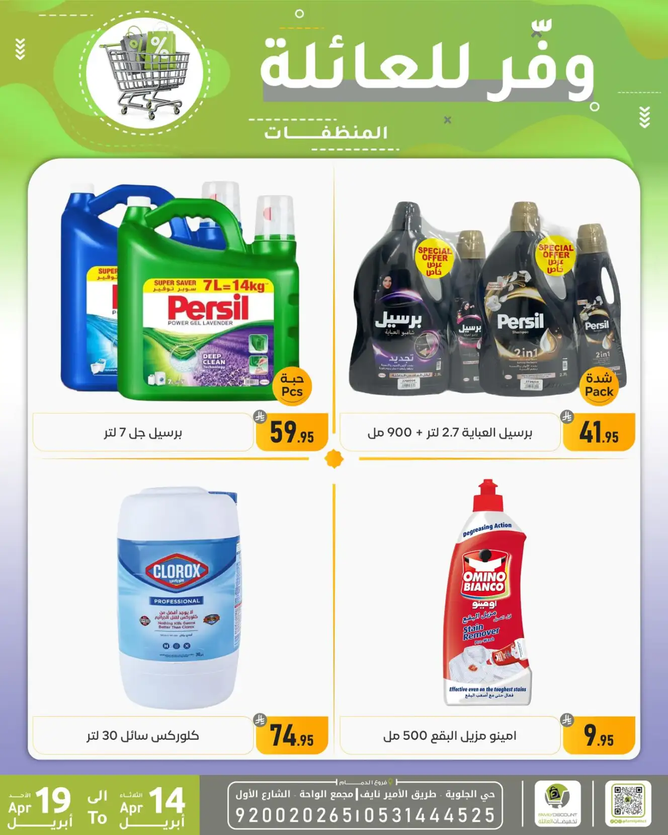 Family Discount Dammam | Exclusive Baby Swings & Bouncers Offers – Limited Time Only page 9