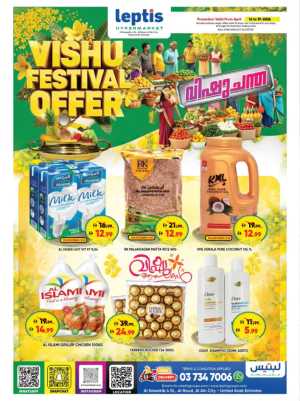 Leptis Hypermarket Al Ain | Exclusive Vishu Festival Offers & Deals Apr 14–19 flyer cover