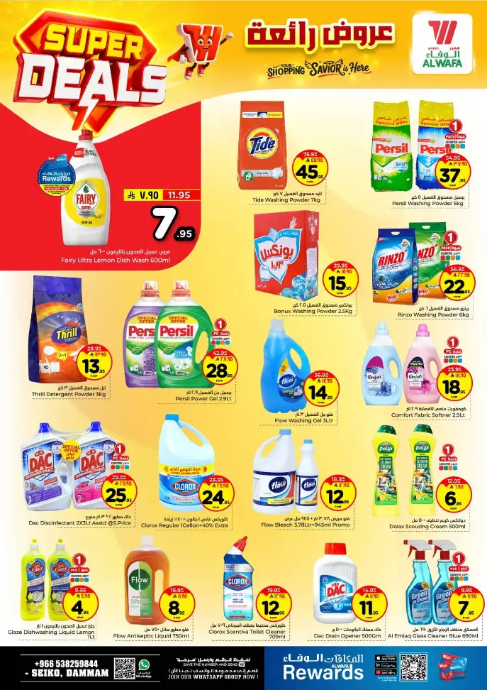 Al Wafa Hypermarket Dammam Offers | Super Deals (April 15–21, 2026) page 13