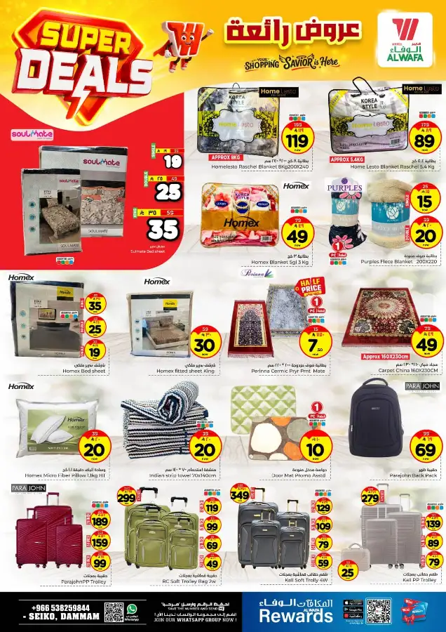 Al Wafa Hypermarket Dammam Offers | Super Deals (April 15–21, 2026) page 17