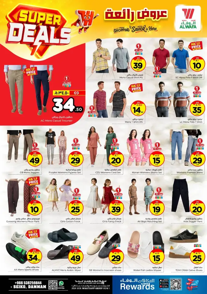 Al Wafa Hypermarket Dammam Offers | Super Deals (April 15–21, 2026) page 19