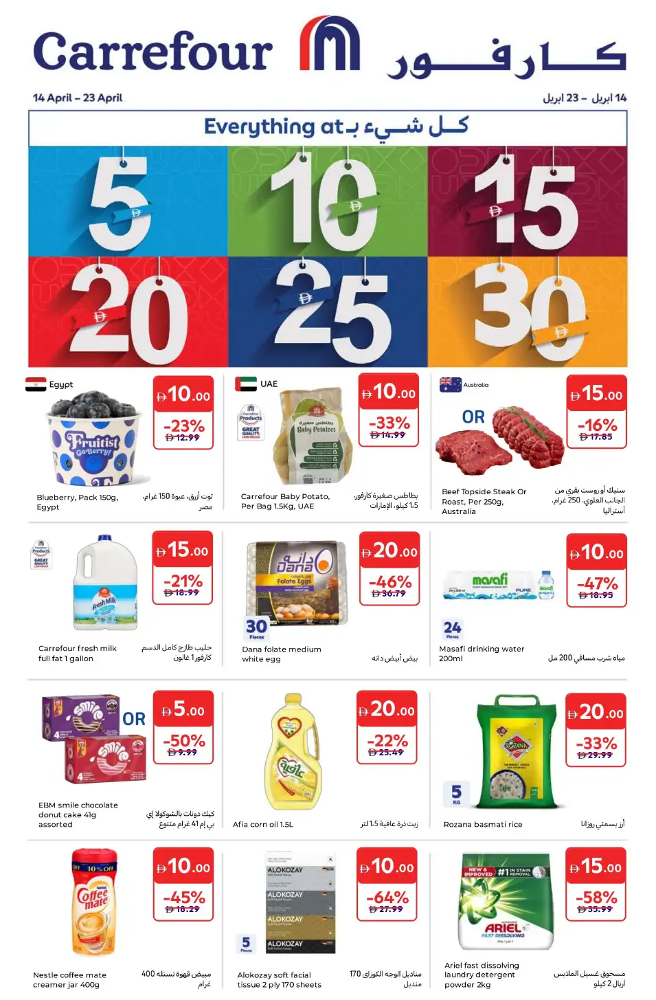 Carrefour UAE: Everything at 5, 10, 15, 20, 25 & 30 AED | April 14-23 page 1