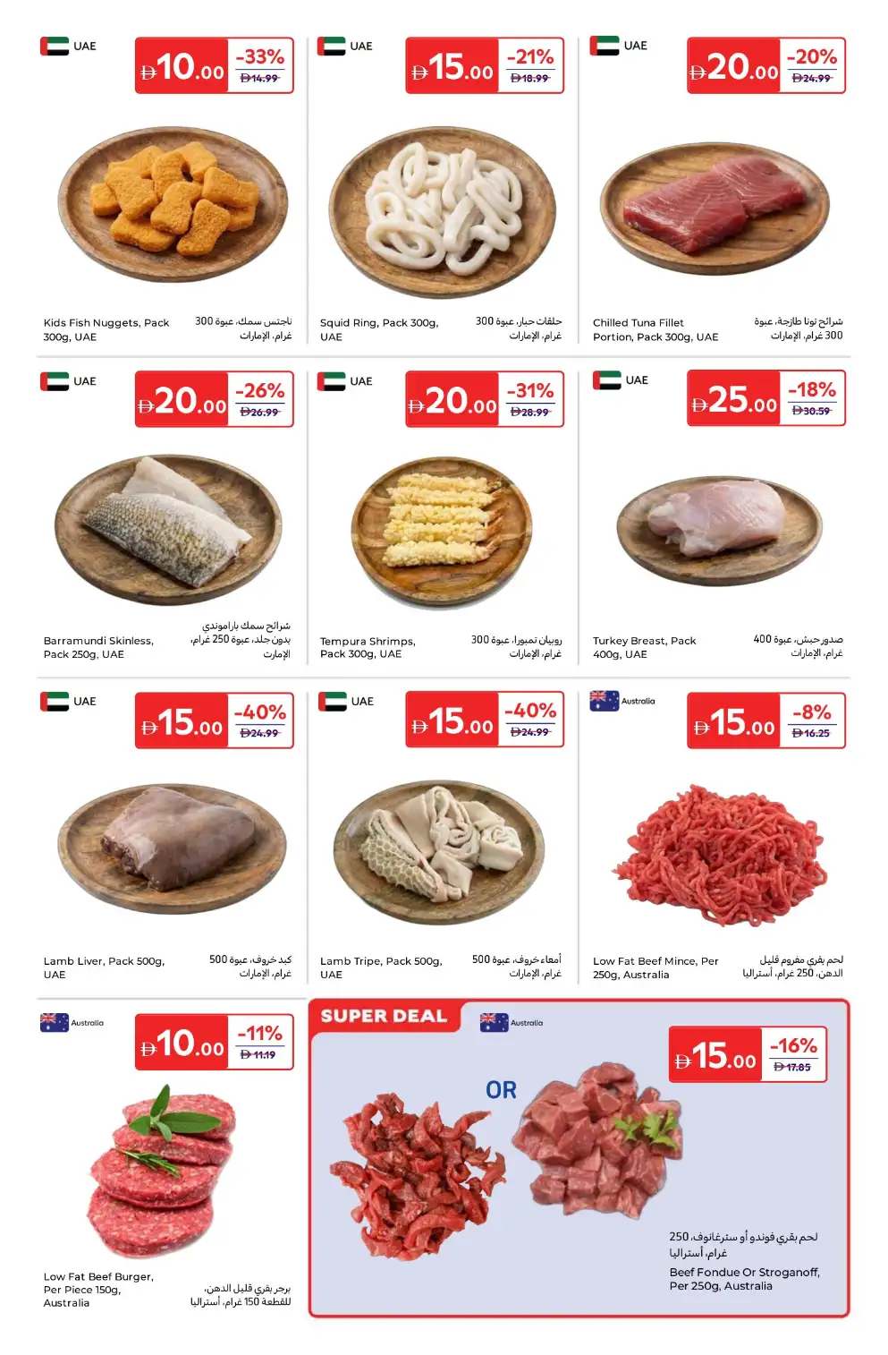 Carrefour UAE: Everything at 5, 10, 15, 20, 25 & 30 AED | April 14-23 page 5