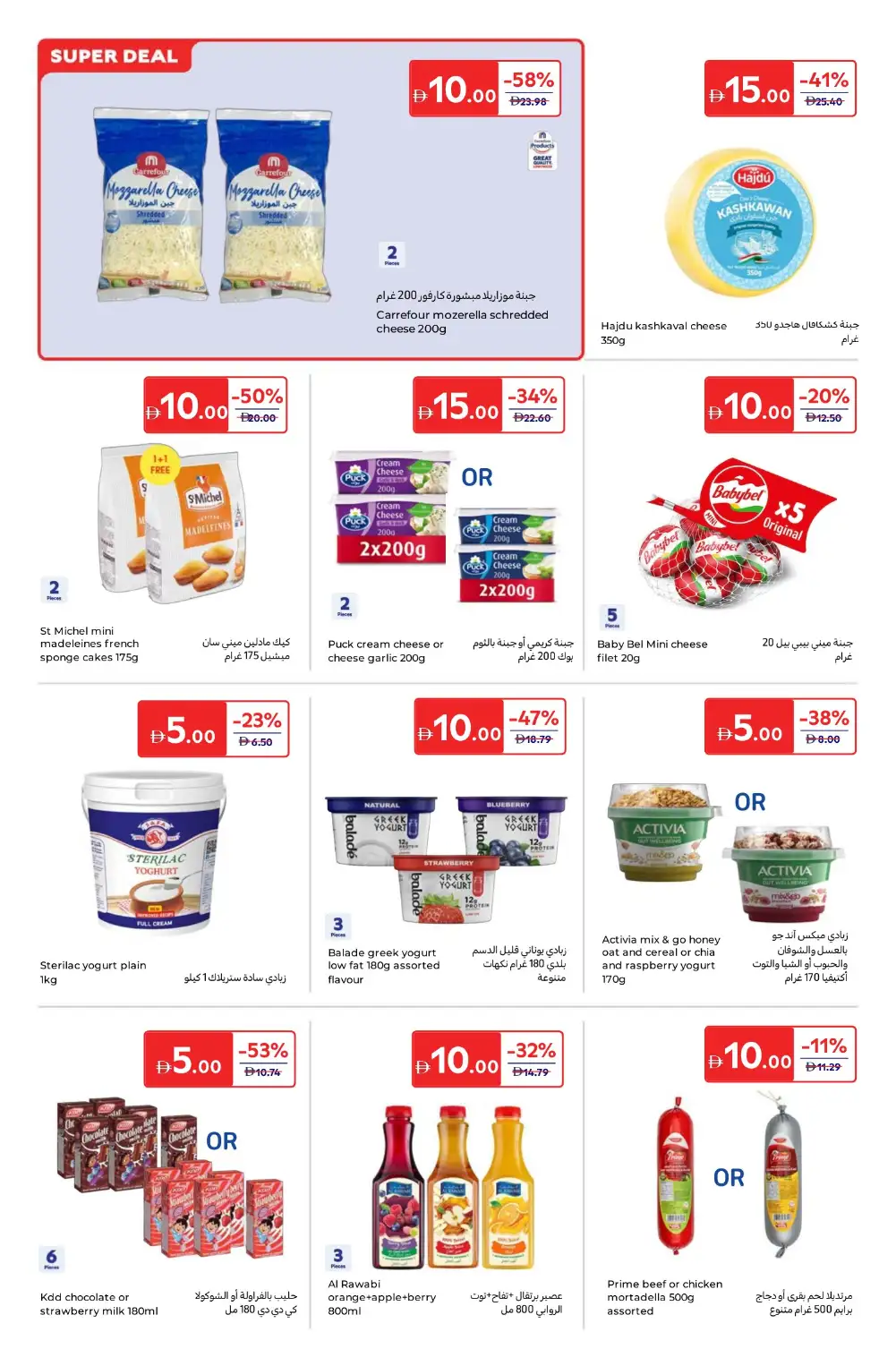 Carrefour UAE: Everything at 5, 10, 15, 20, 25 & 30 AED | April 14-23 page 6