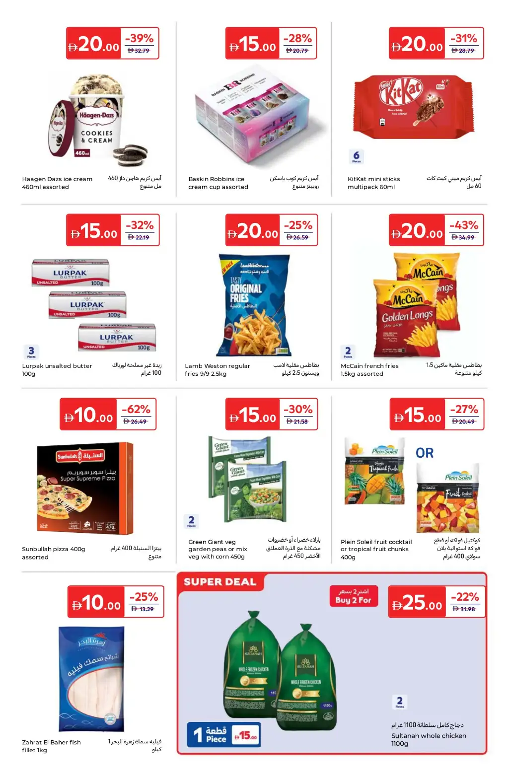 Carrefour UAE: Everything at 5, 10, 15, 20, 25 & 30 AED | April 14-23 page 7