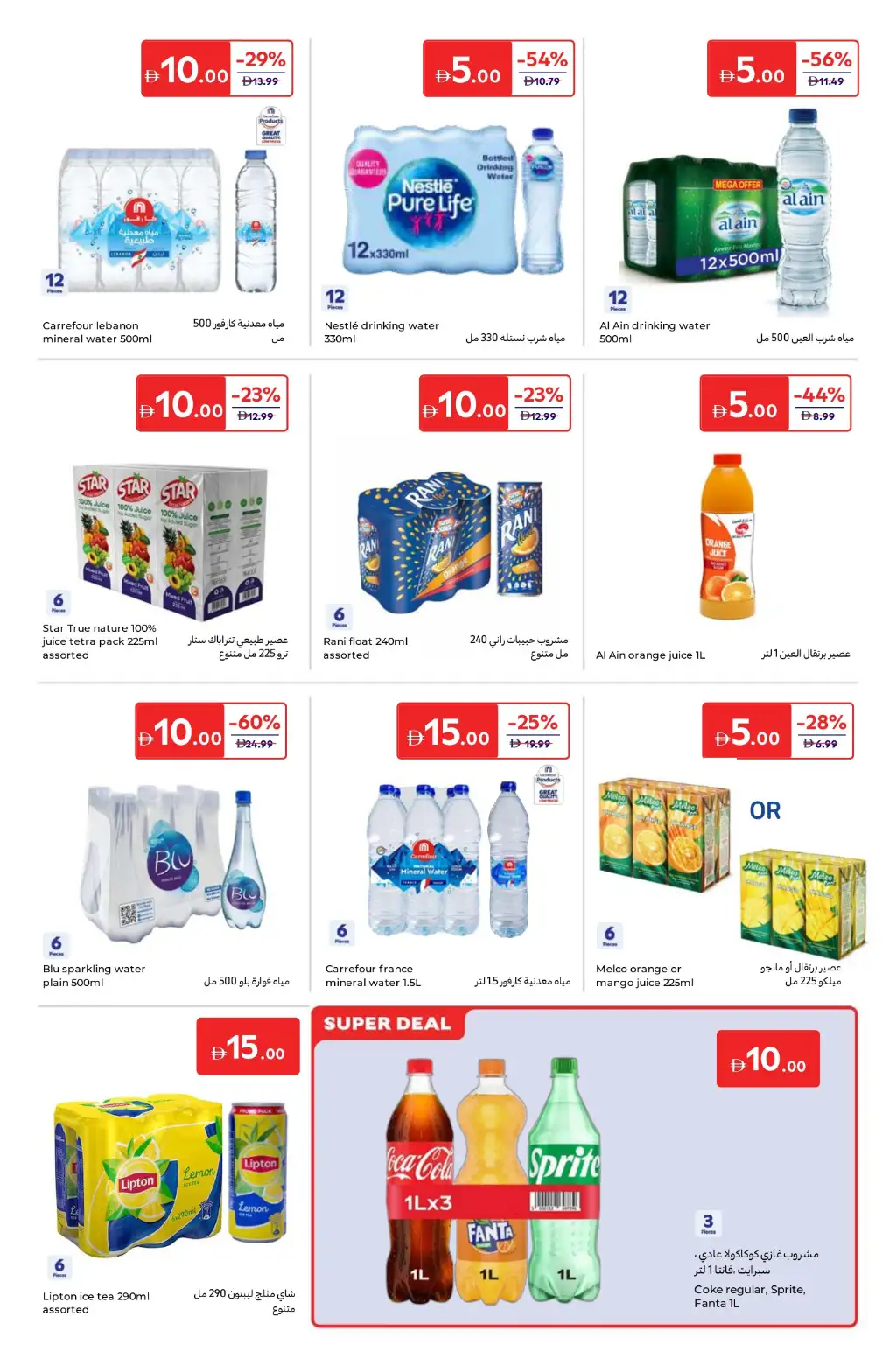 Carrefour UAE: Everything at 5, 10, 15, 20, 25 & 30 AED | April 14-23 page 13