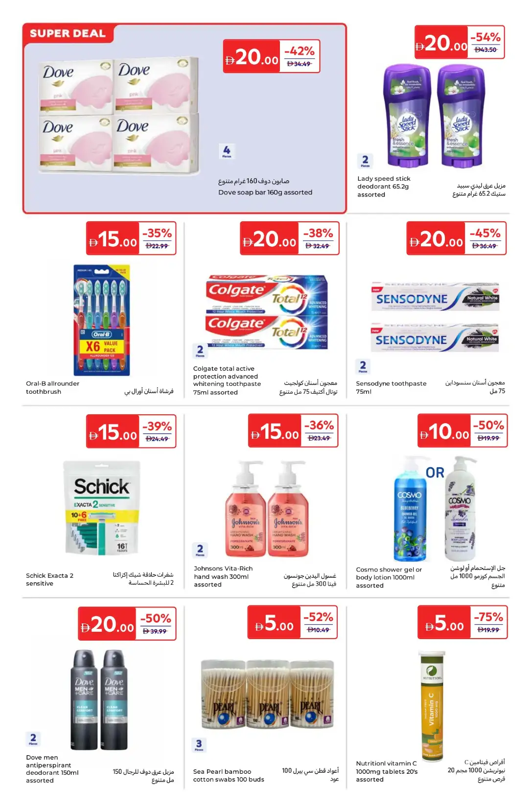 Carrefour UAE: Everything at 5, 10, 15, 20, 25 & 30 AED | April 14-23 page 16