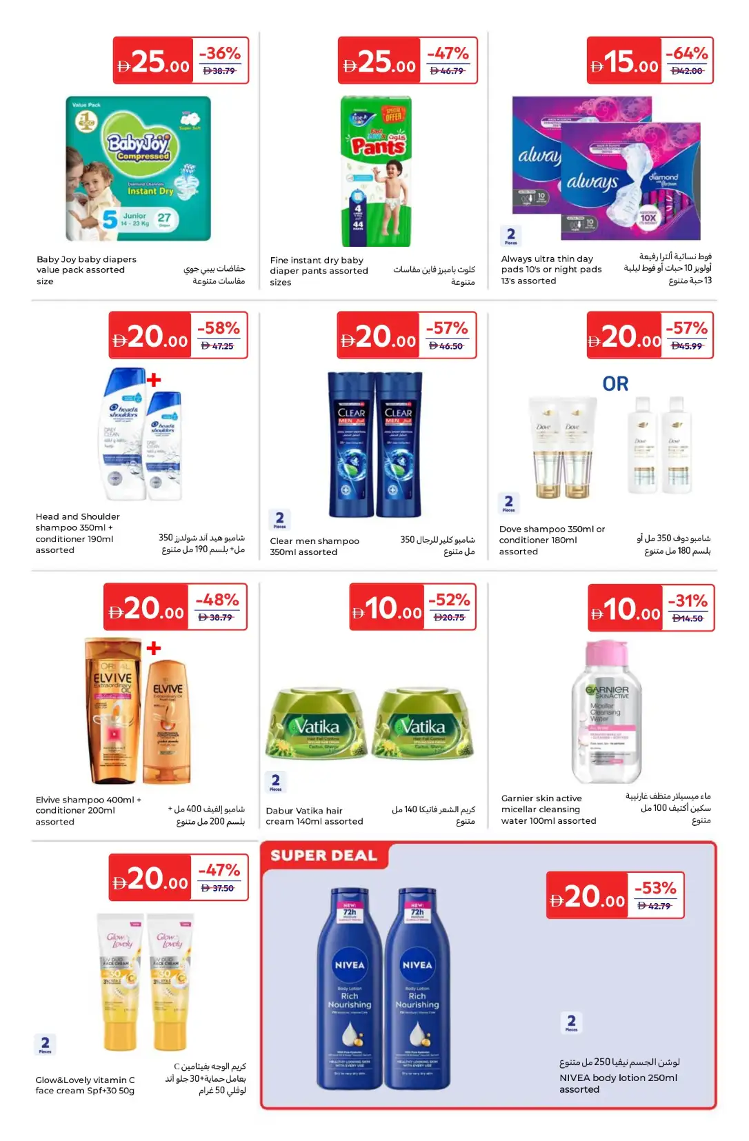 Carrefour UAE: Everything at 5, 10, 15, 20, 25 & 30 AED | April 14-23 page 17