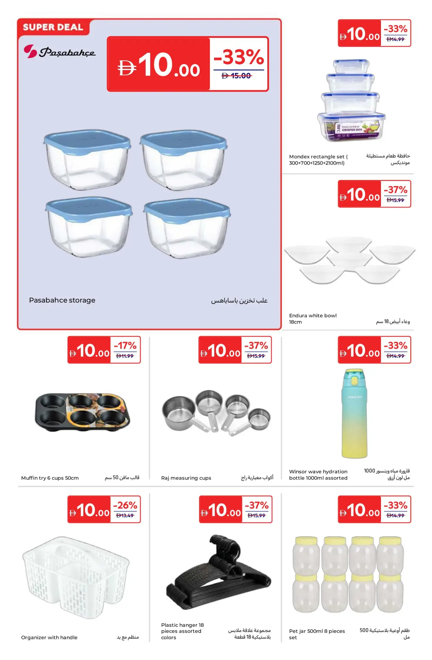 Carrefour UAE: Everything at 5, 10, 15, 20, 25 & 30 AED | April 14-23 page 20