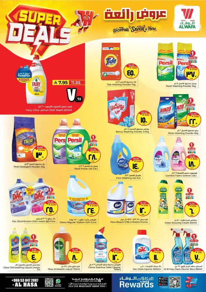 Al Wafa Al Hasa Super Deals – April 15-21 Offers page 13