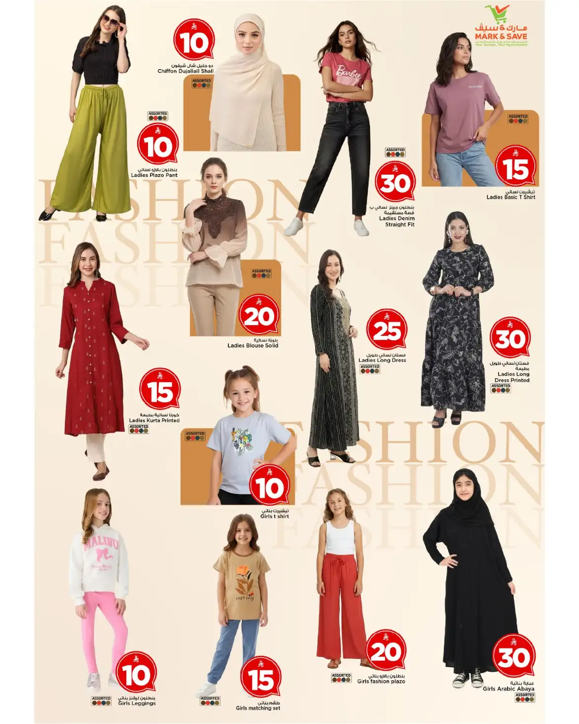 Mark & Save Riyadh Crazy Figures Offer 10-20-30 SAR page 7