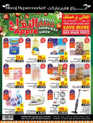 Abraj Hypermarket Makkah Apple Harvest | Ends Tuesday flyer cover