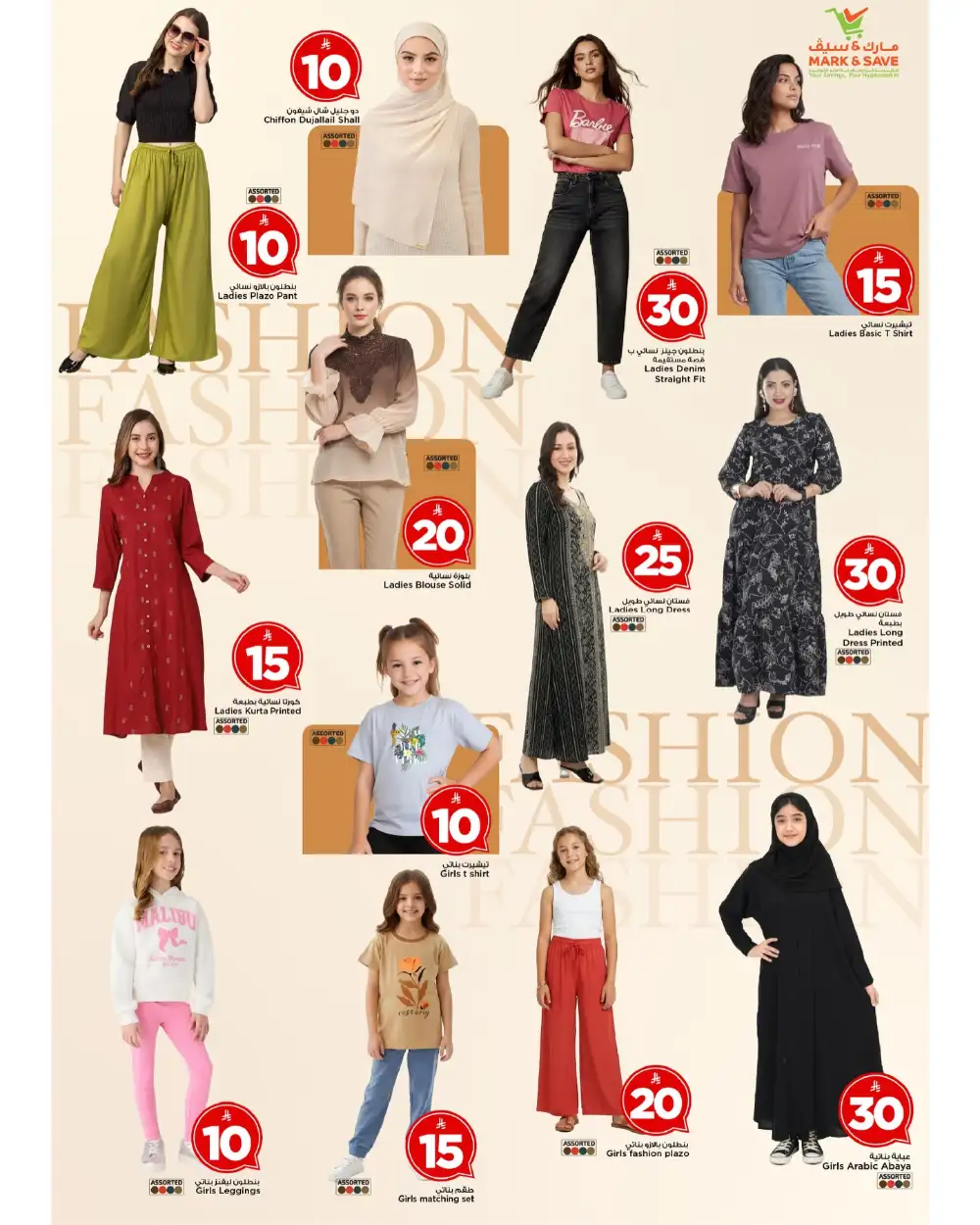 Mark & Save Riyadh Crazy Figures Deals | Ends Tuesday page 12