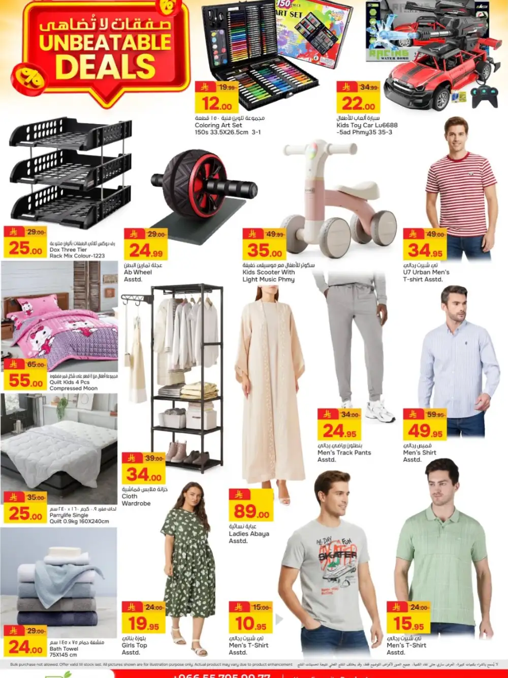 Paris Hypermarket Al Khobar Deals | Ends Tuesday page 10