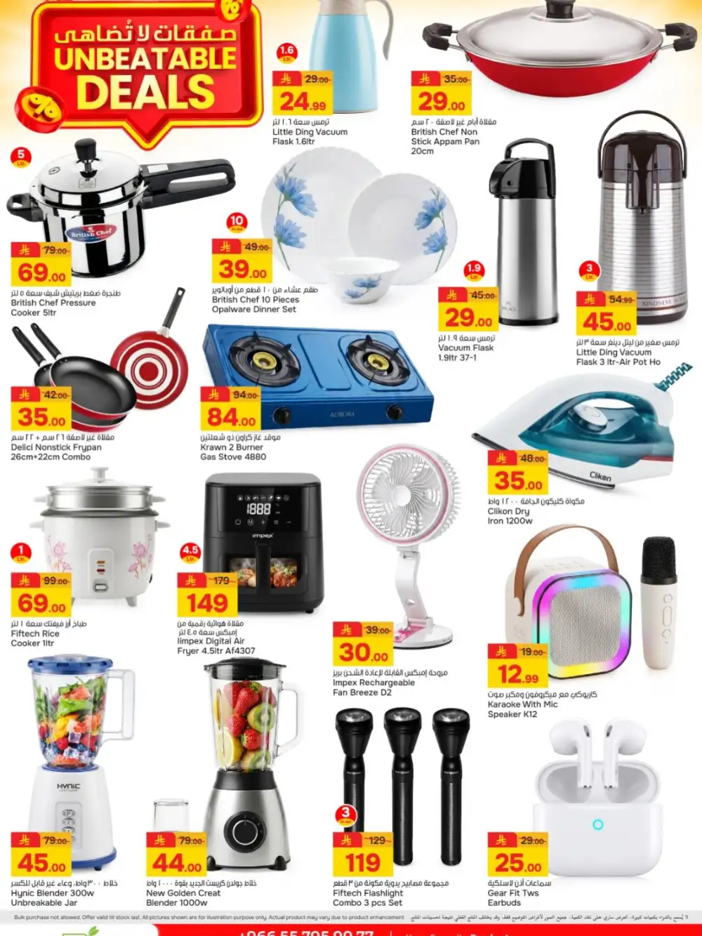 Paris Hypermarket Al Khobar Deals | Ends Tuesday page 11