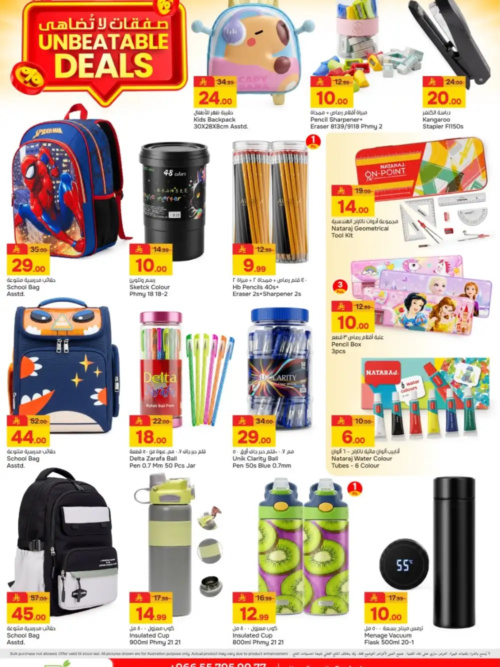 Paris Hypermarket Al Khobar Deals | Ends Tuesday page 9