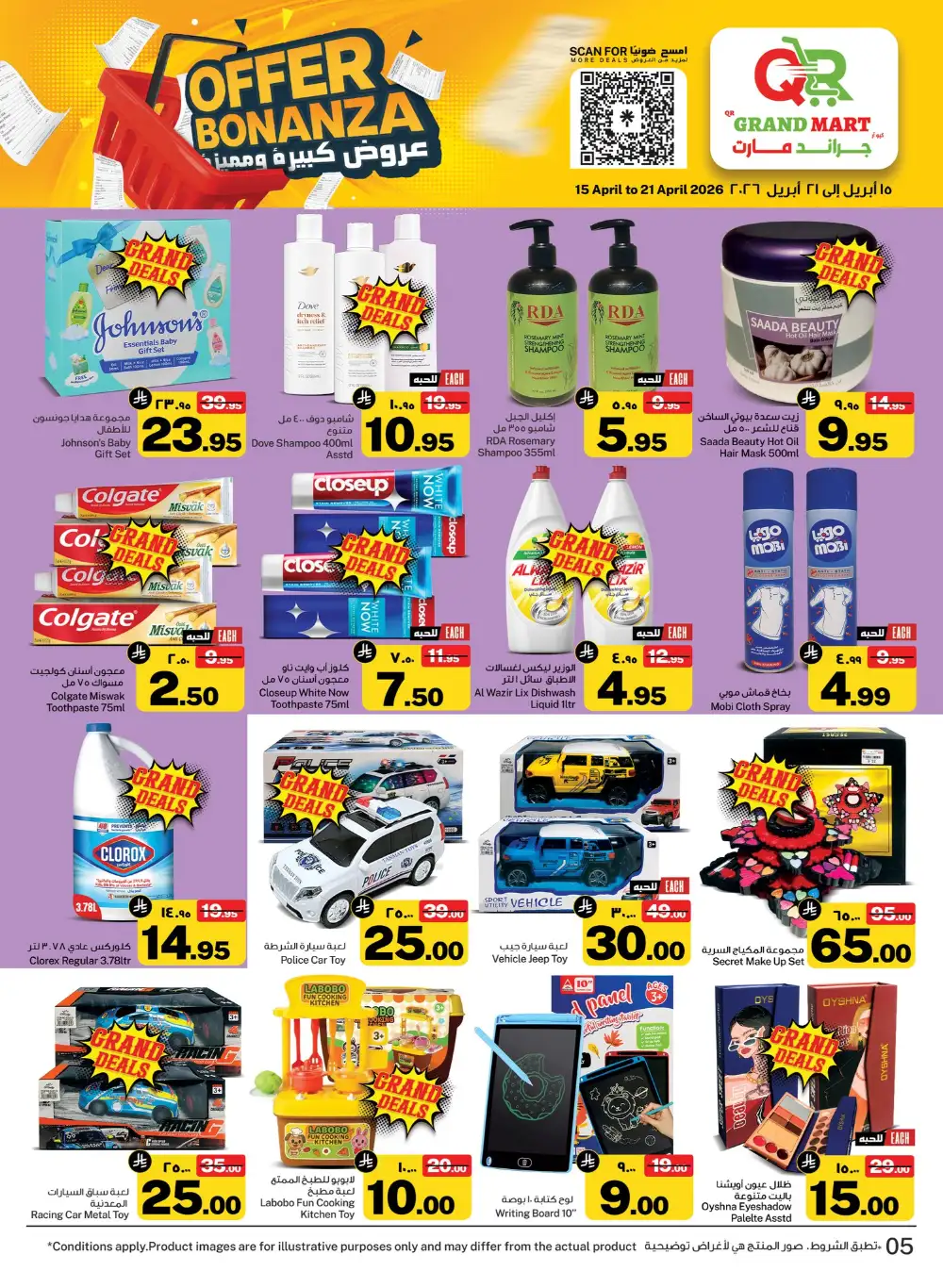 QR Grand Mart Dammam Offers | Ends Tuesday page 4