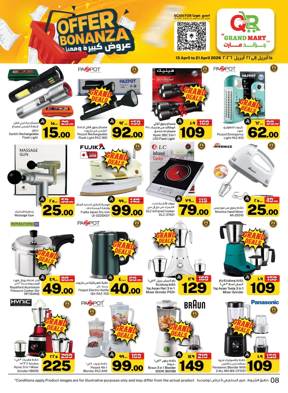 QR Grand Mart Dammam Offers | Ends Tuesday page 7