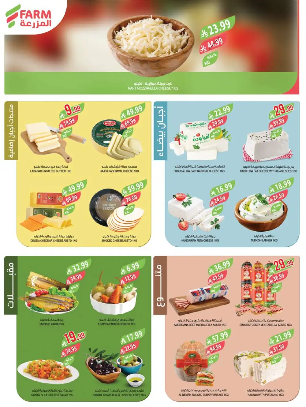 Farm Superstores Jazan & Abha Deals | Ends Tuesday page 4